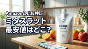 ミタスラットはどこで売ってる？amazonより安い最安値の購入先を徹底比較